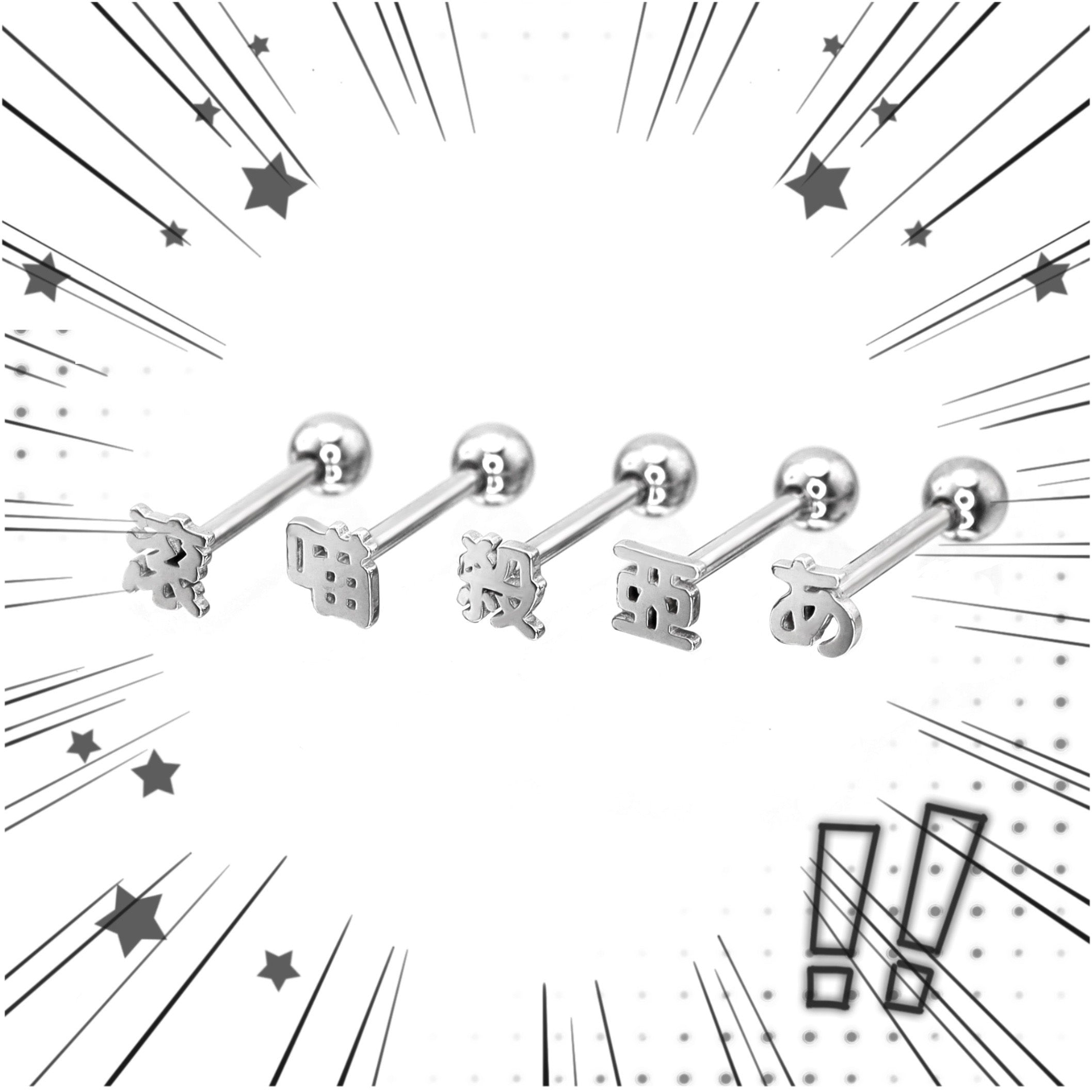 Kyoto Limited Series - Stainless Steel Tongue stud - Kyoto Limited Series - Stainless Steel Tongue stud - あ / 12 mm / 1.2mm/16G by CRUXJEWELRY